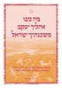 Goodly Tents Invitation Cover