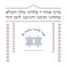 Chupah Shaped Wedding Invitation